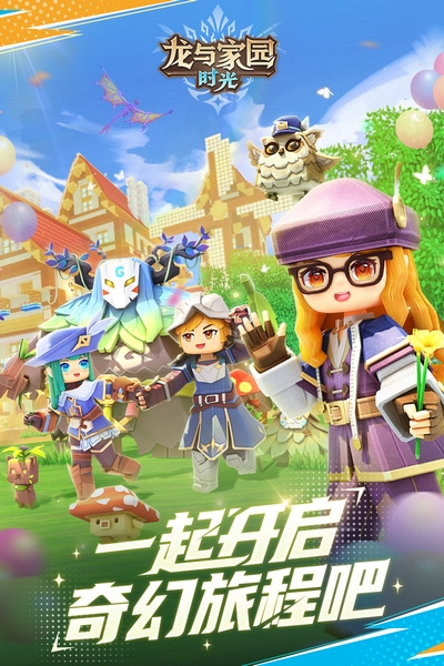 龙与家园时光截图1