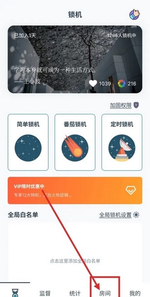 远离手机APP怎么加入房间1