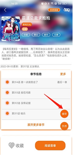 如何下载漫画配图3