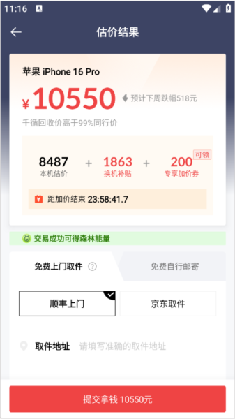 卖闲置教程配图4