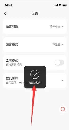 MOJi辞书app怎么清除缓存4