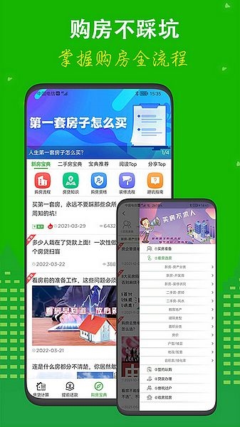 房贷计算器图片1