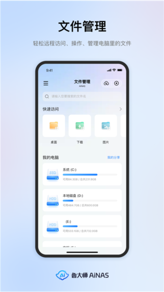 鲁大师AiNAS宣传图