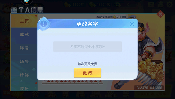 开运麻将截图３