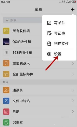 QQ邮箱截图5