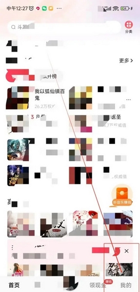 番茄畅听音乐版app如何设置收听偏好1