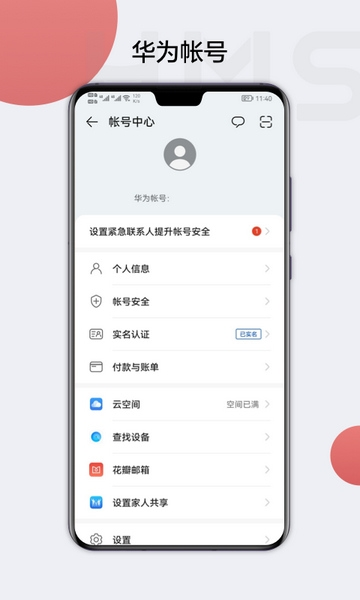 HMSCore软件截图1