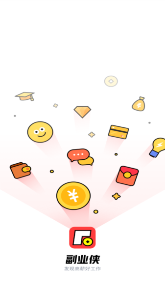 副业侠app宣传图