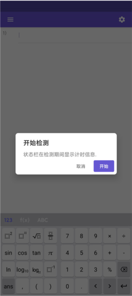 检测模式教程配图4