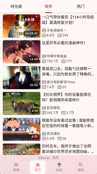 哔哩猫最新版宣传图