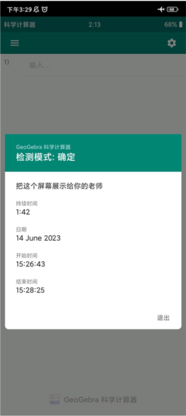 检测模式教程配图5