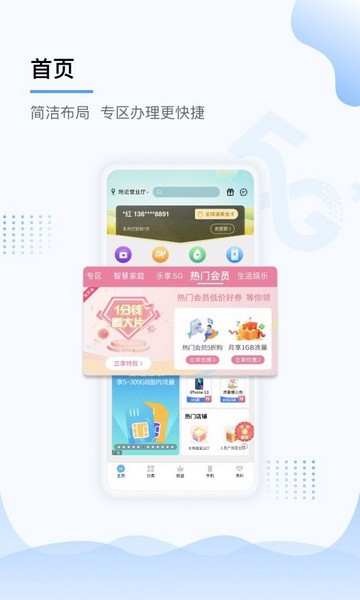 中国移动上海app宣传图