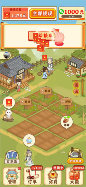 神农百草园新手攻略图片7