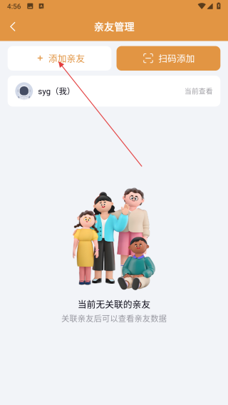 添加亲友教程配图3