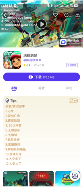 PlayMods使用方法图片3