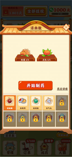 神农百草园新手攻略图片9