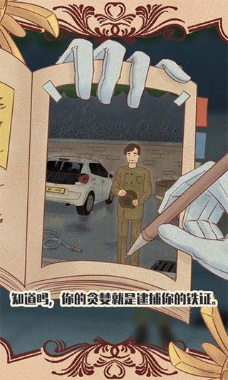 不完美犯罪手机版宣传图