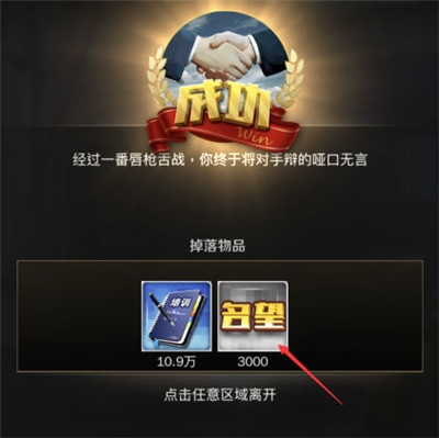 名望获取攻略配图5