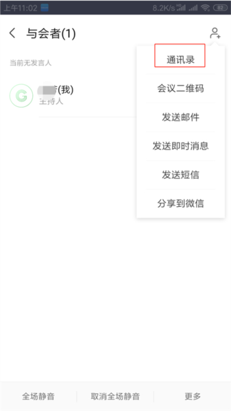 WeLink如何发起会议