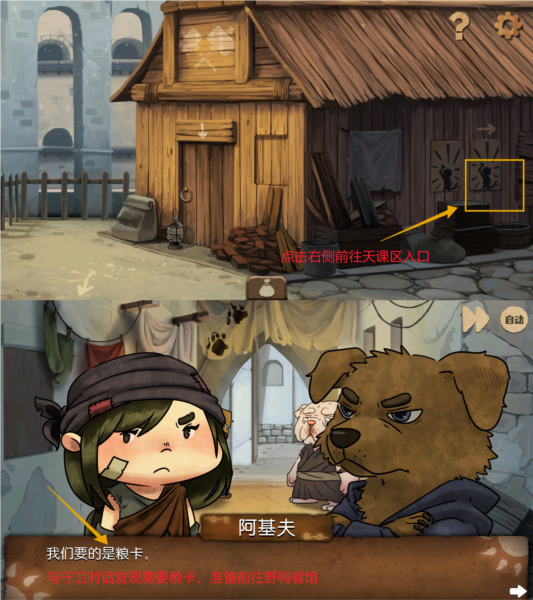 第四章通关攻略配图5