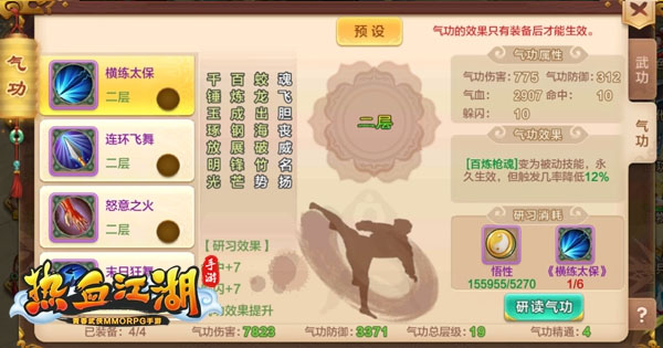 枪客气功分析攻略配图6