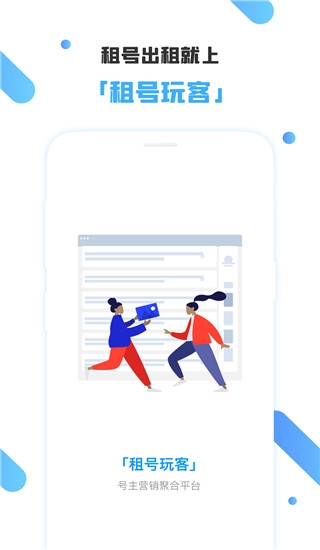 租号玩客app图片