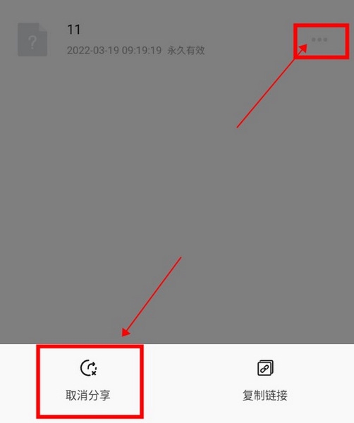 123云盘app怎么取消分享图片3