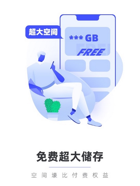 123云盘app截图2