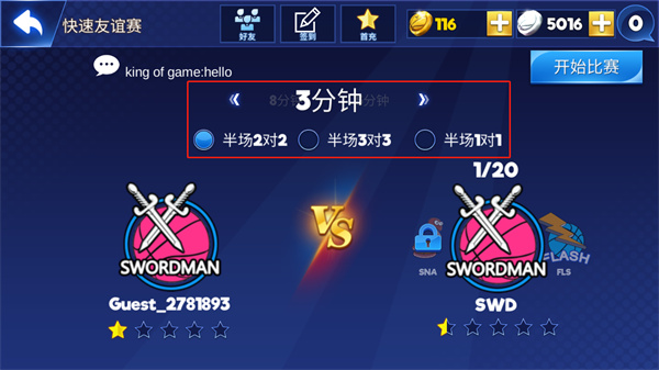 口袋篮球联盟新手攻略图片6