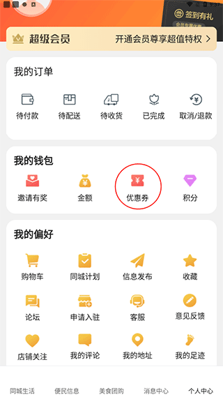 优惠券线下使用指南配图3