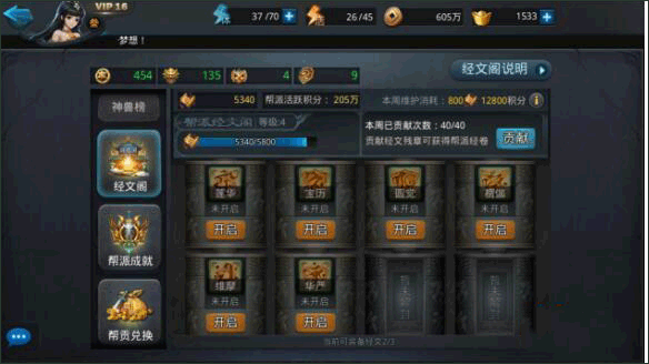 帮派经文阁介绍配图1