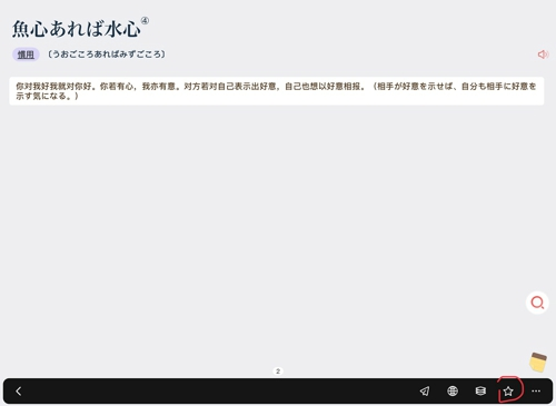 MOJi辞书app怎么背单词