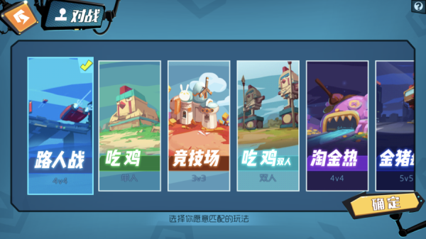 奇葩战斗家模式汇总1