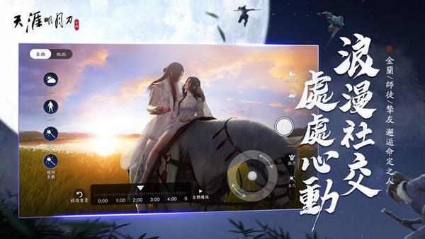 天涯明月刀台服宣传图