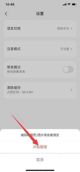 MOJi辞书app怎么清除缓存3