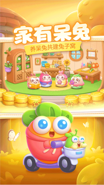 保卫萝卜4应用宝版本截图1