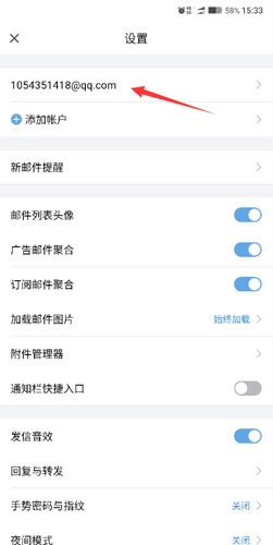 QQ邮箱截图2