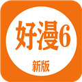 好漫6