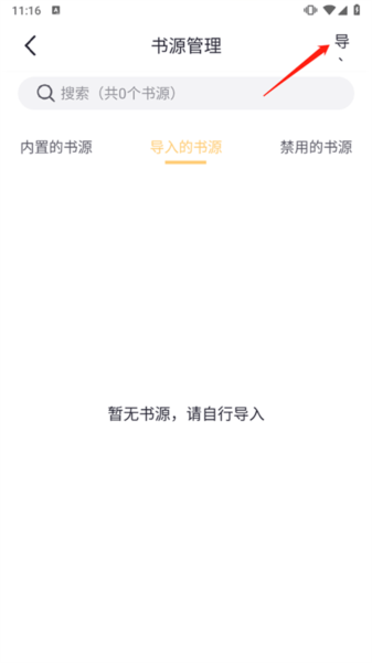 几何小说app官方正版怎么导入书源配图2