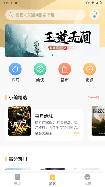 几何小说app官方正版宣传图