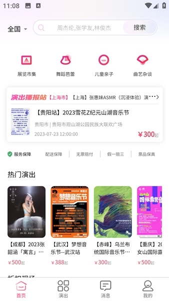 盒马票务使用图片1