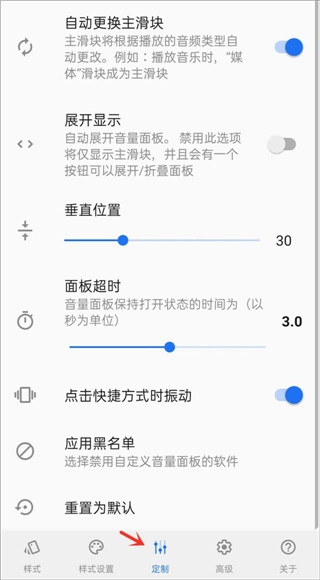 音量面板样式自定义音量面板滑块教程图片4