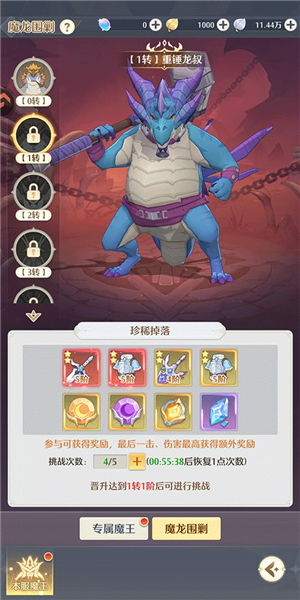 魔龙图鉴配图5
