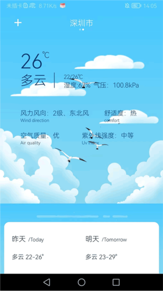 查看天气预报教程配图6