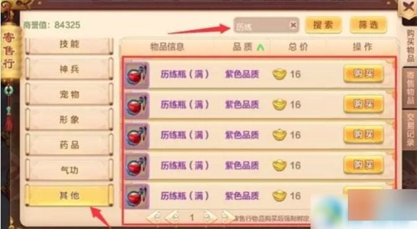 历练值获取攻略配图2