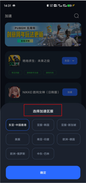 海豚手游加速器app怎么加速