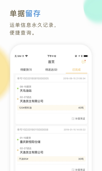 66快车司机端App宣传图