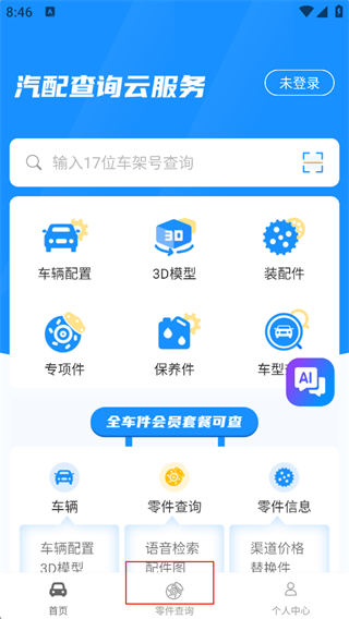 零件查询方法配图1