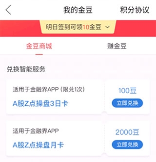 金融界app金豆使用教程图片1