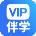VIP伴学